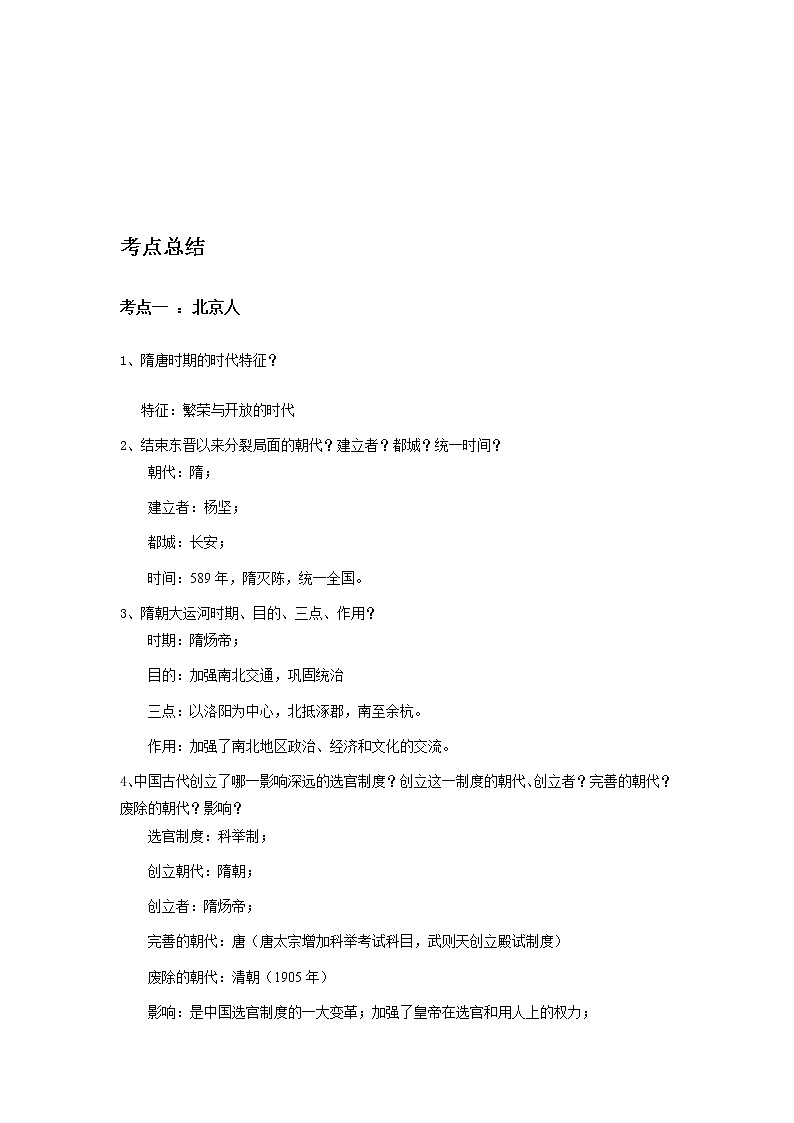 备战2023历史新中考二轮复习考点精讲精练（山东专用）突破05 隋唐时期：繁荣与开放的时代01