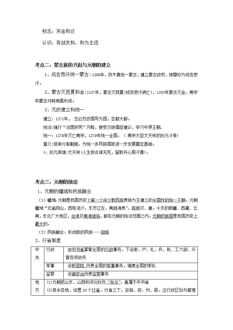备战2023历史新中考二轮复习考点精讲精练（山东专用）突破06 辽宋夏金元时期：民族关系发展和社会变化（解析版）第2页