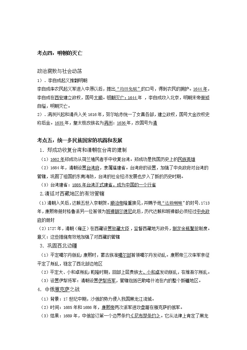 备战2023历史新中考二轮复习考点精讲精练（山东专用）突破07 统一多民族国家的巩固与发展（解析版）第3页