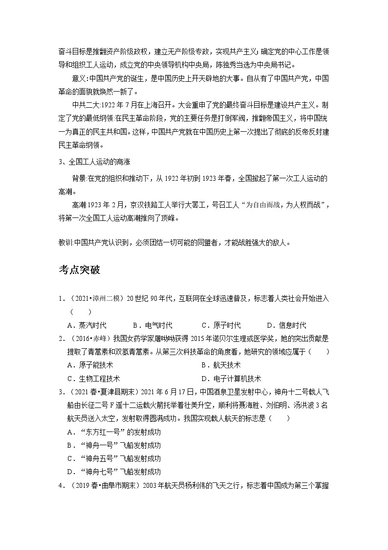 备战2023历史新中考二轮复习考点精讲精练（山东专用）突破09 新民主主义革命的开始02
