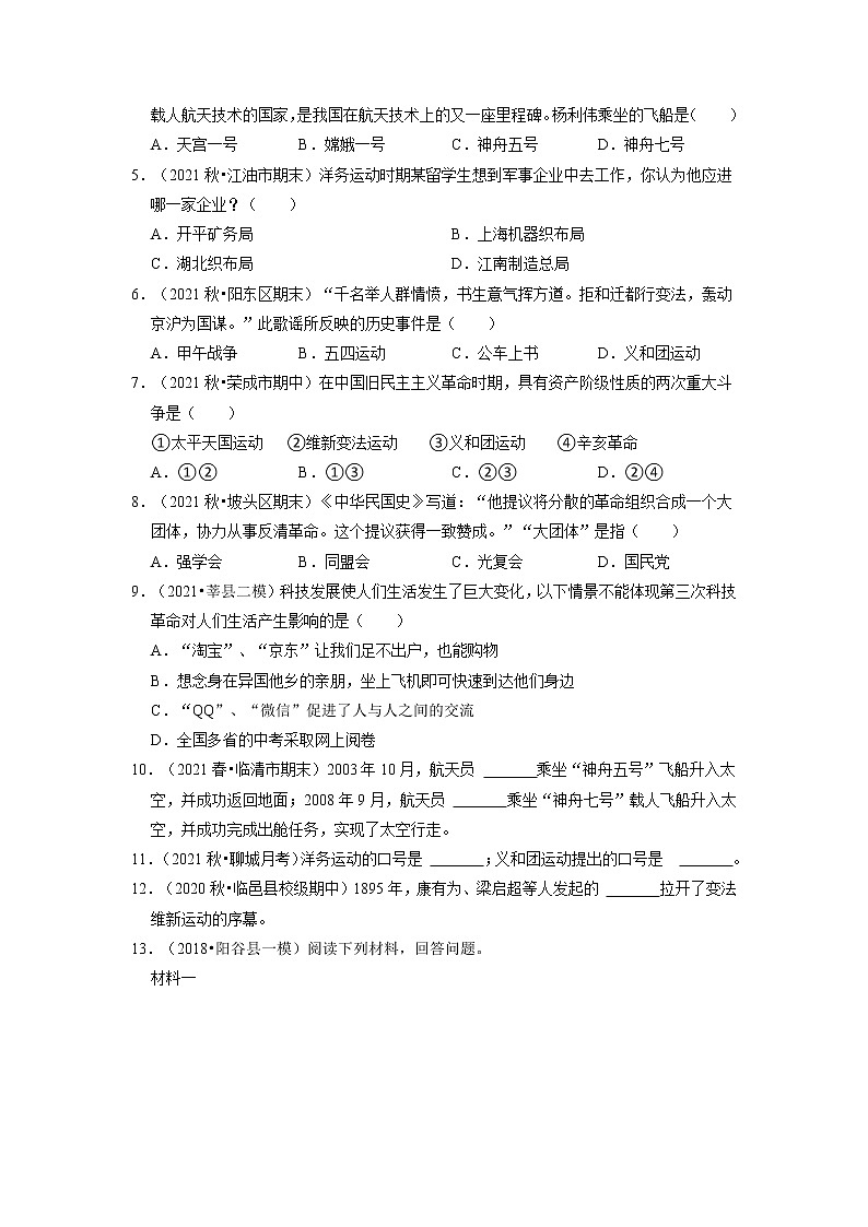 备战2023历史新中考二轮复习考点精讲精练（山东专用）突破09 新民主主义革命的开始03
