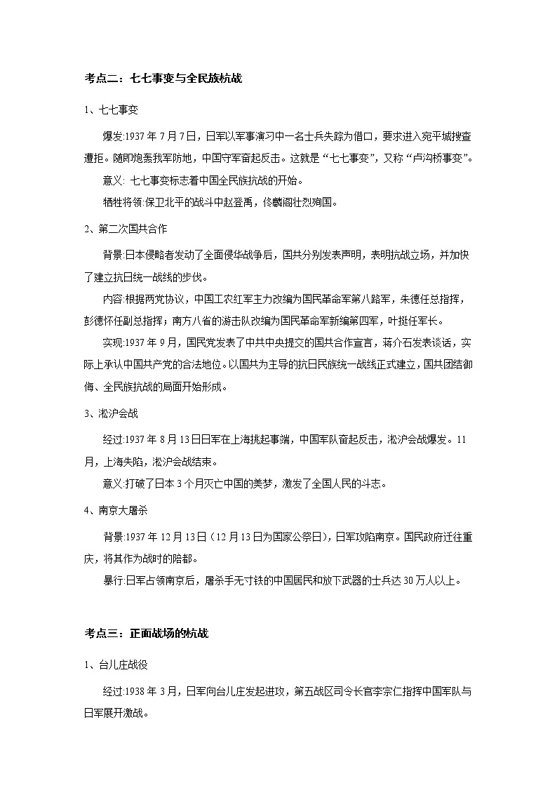 备战2023历史新中考二轮复习考点精讲精练（山东专用）突破11 中华民族的抗日战争02