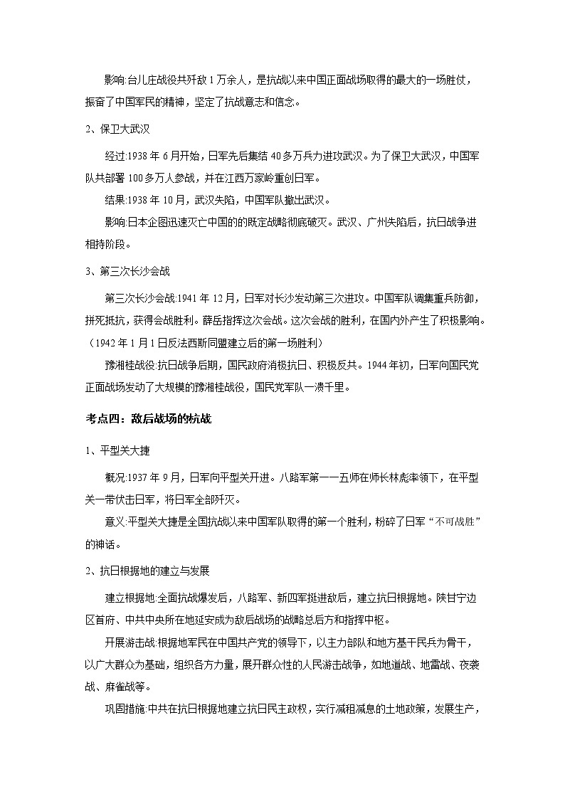 备战2023历史新中考二轮复习考点精讲精练（山东专用）突破11 中华民族的抗日战争03