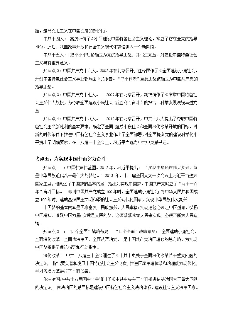 备战2023历史新中考二轮复习考点精讲精练（山东专用）突破15 中国特色社会主义道路（原卷版）第3页