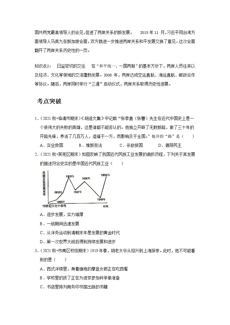 备战2023历史新中考二轮复习考点精讲精练（山东专用）突破16 民族团结与祖国统一（解析版）第2页