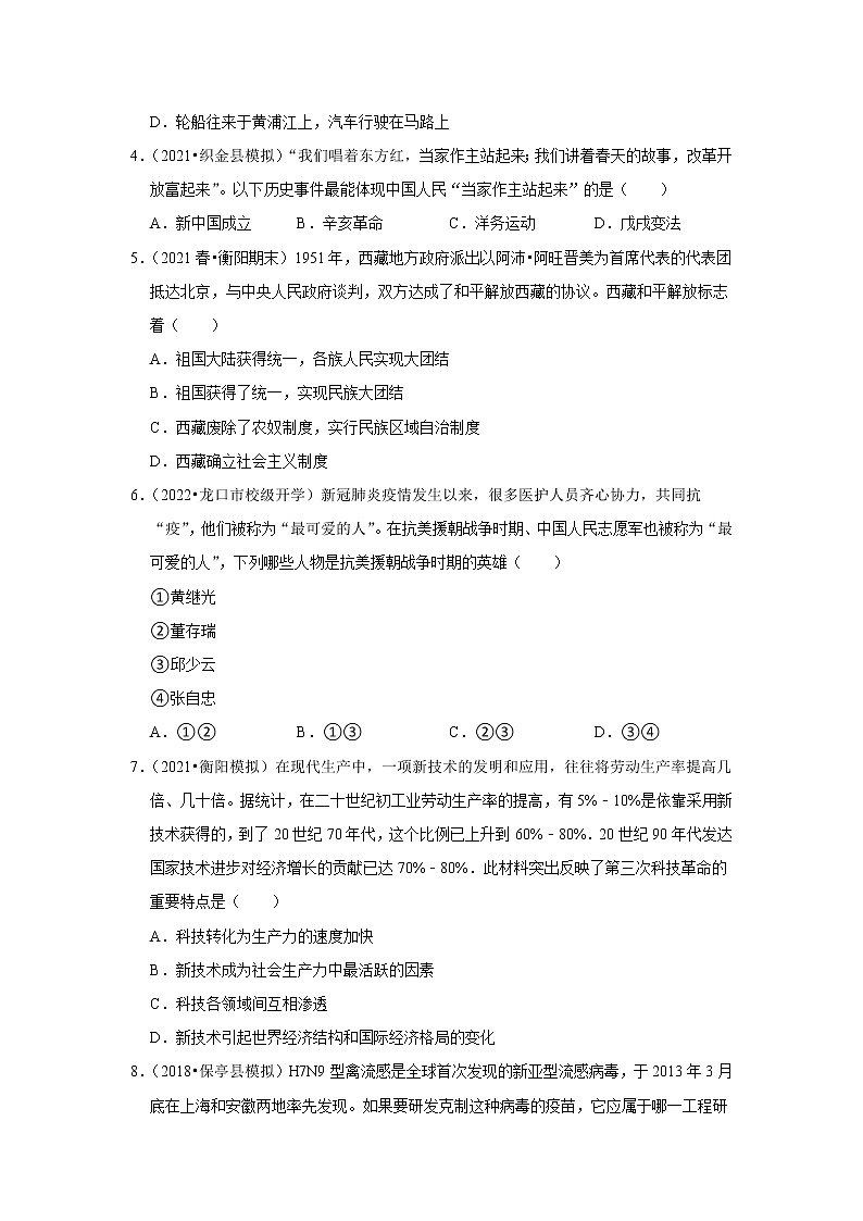 备战2023历史新中考二轮复习考点精讲精练（山东专用）突破16 民族团结与祖国统一（解析版）第3页