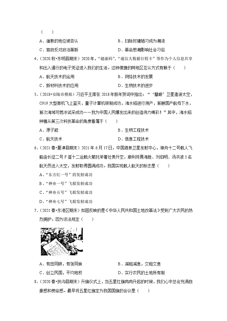 备战2023历史新中考二轮复习考点精讲精练（山东专用）突破17 国防建设与外交成就（原卷版）第3页