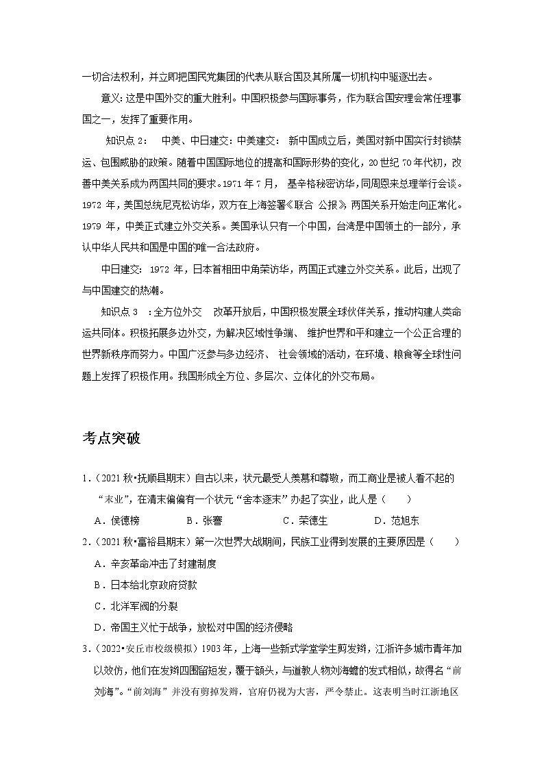 备战2023历史新中考二轮复习考点精讲精练（山东专用）突破17 国防建设与外交成就（解析版）第2页
