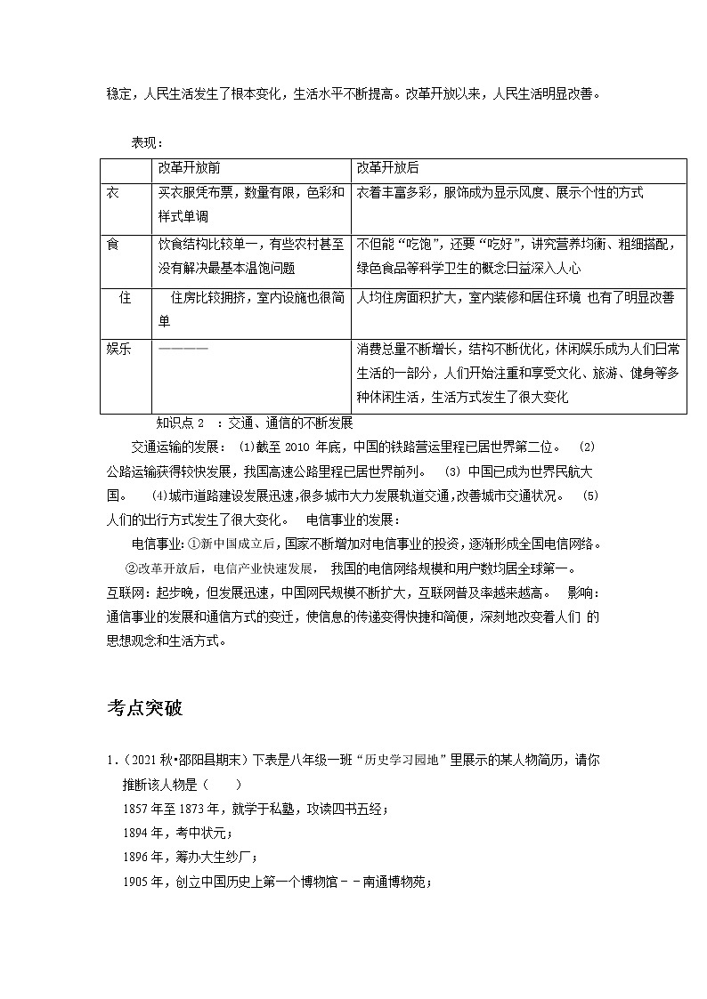 备战2023历史新中考二轮复习考点精讲精练（山东专用）突破18 科技文化与社会生活（解析版）第2页