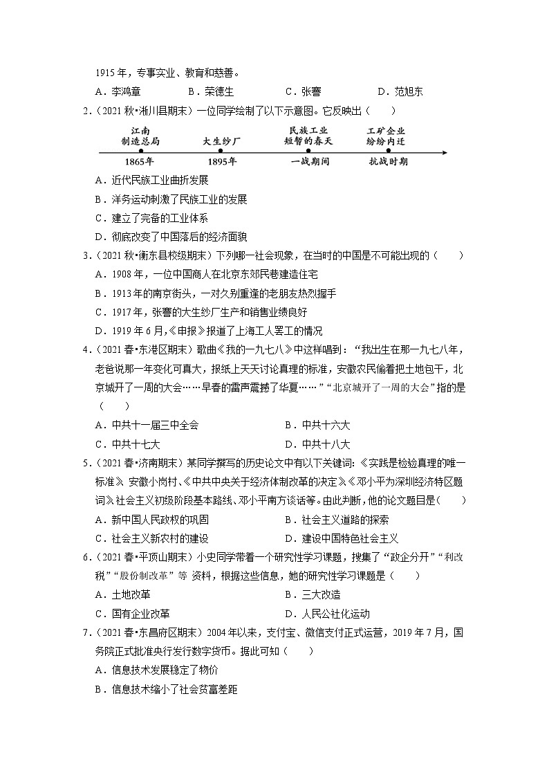 备战2023历史新中考二轮复习考点精讲精练（山东专用）突破18 科技文化与社会生活（解析版）第3页