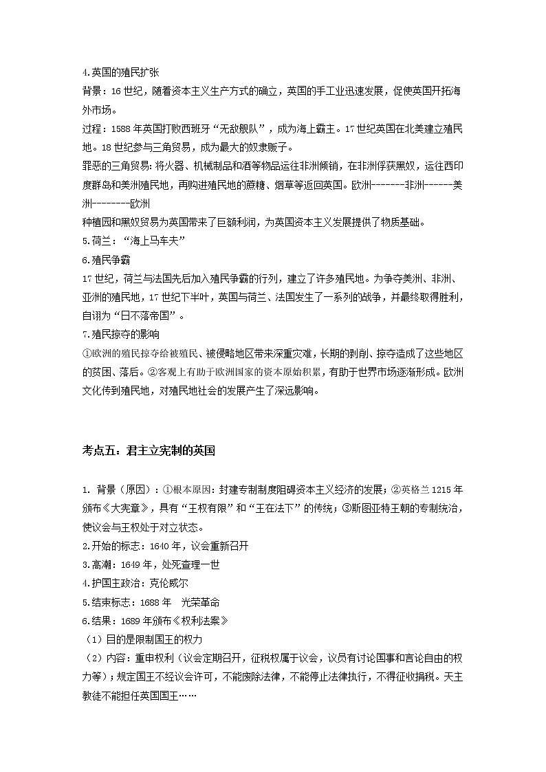 备战2023历史新中考二轮复习考点精讲精练（山东专用）突破21 步入近代（解析版）第3页