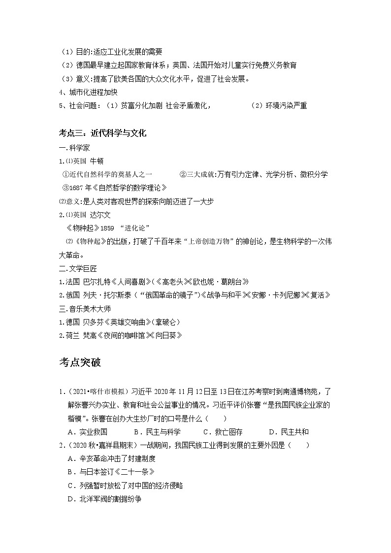 备战2023历史新中考二轮复习考点精讲精练（山东专用）突破23 第二次工业革命（解析版）第2页