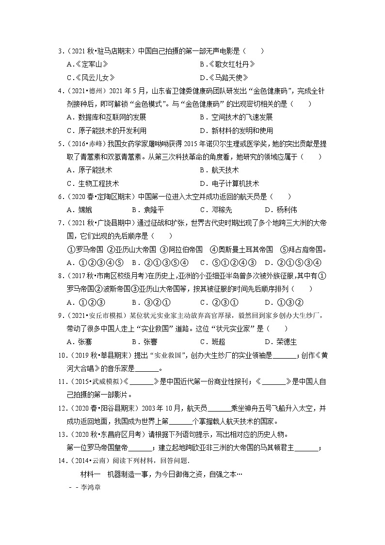 备战2023历史新中考二轮复习考点精讲精练（山东专用）突破23 第二次工业革命（解析版）第3页