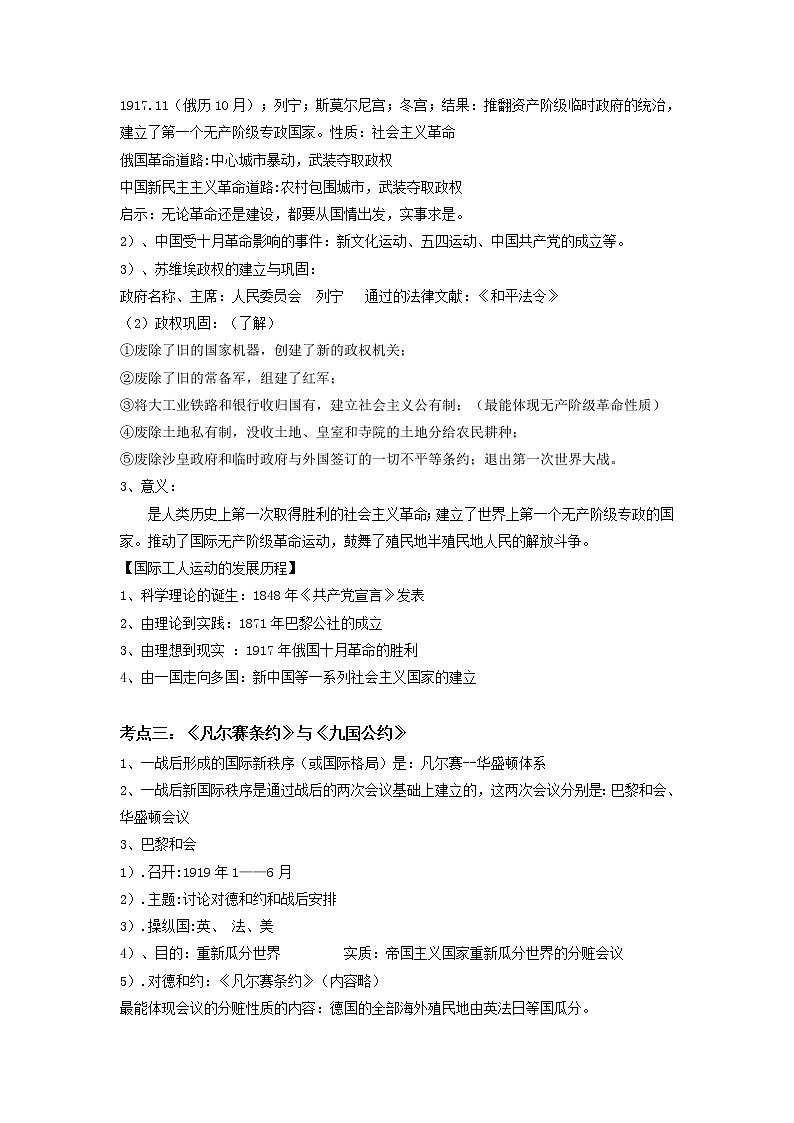 备战2023历史新中考二轮复习考点精讲精练（山东专用）突破24 第一次世界大战和战后初期的世界（原卷版）第3页