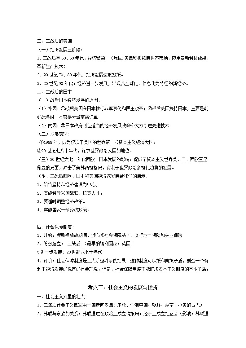 备战2023历史新中考二轮复习考点精讲精练（山东专用）突破26 二战后的世界变化02