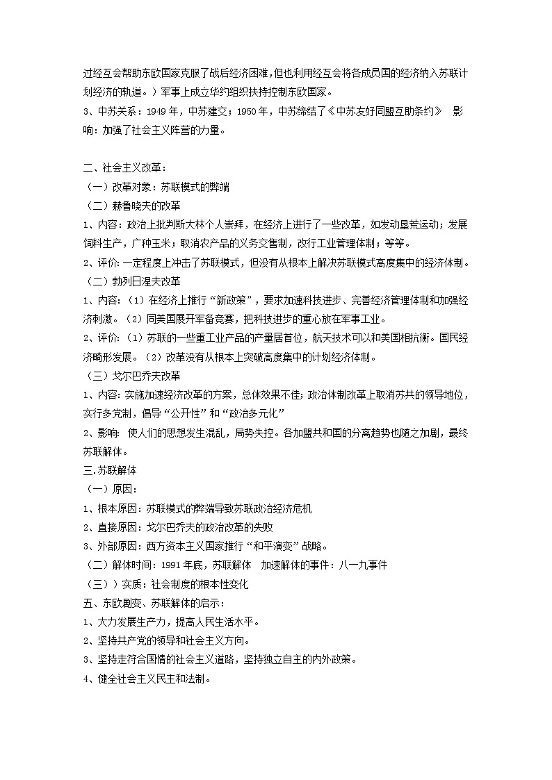 备战2023历史新中考二轮复习考点精讲精练（山东专用）突破26 二战后的世界变化03