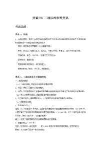 备战2023历史新中考二轮复习考点精讲精练（山东专用）突破26 二战后的世界变化