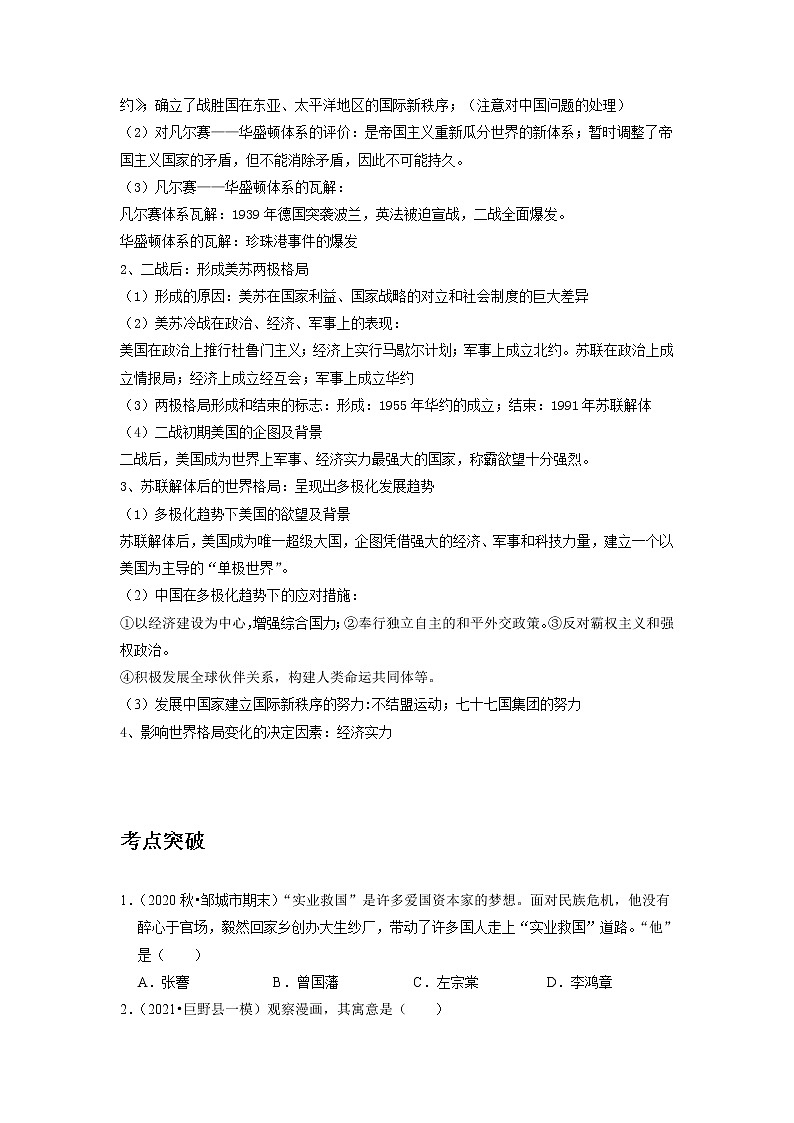 备战2023历史新中考二轮复习考点精讲精练（山东专用）突破27 走向和平发展的世界（原卷版）第3页