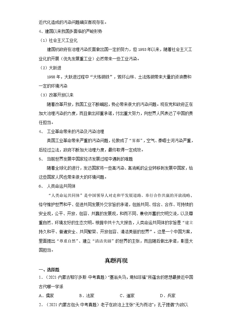  2023 历史新中考二轮复习热点透析 热点05 2022全国两会精神：推动绿色发展，促进人与自然和谐共生（解析版）第2页