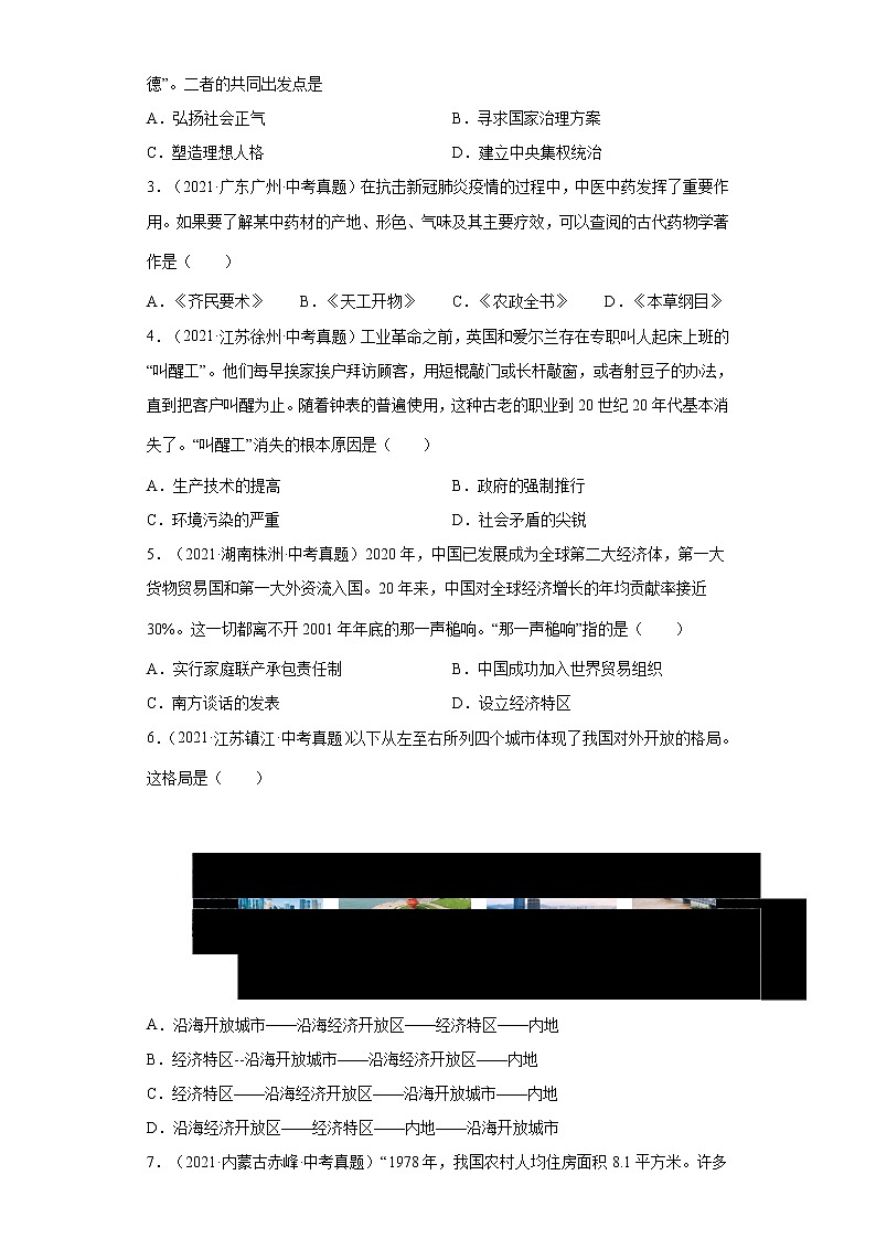  2023 历史新中考二轮复习热点透析 热点05 2022全国两会精神：推动绿色发展，促进人与自然和谐共生（解析版）第3页