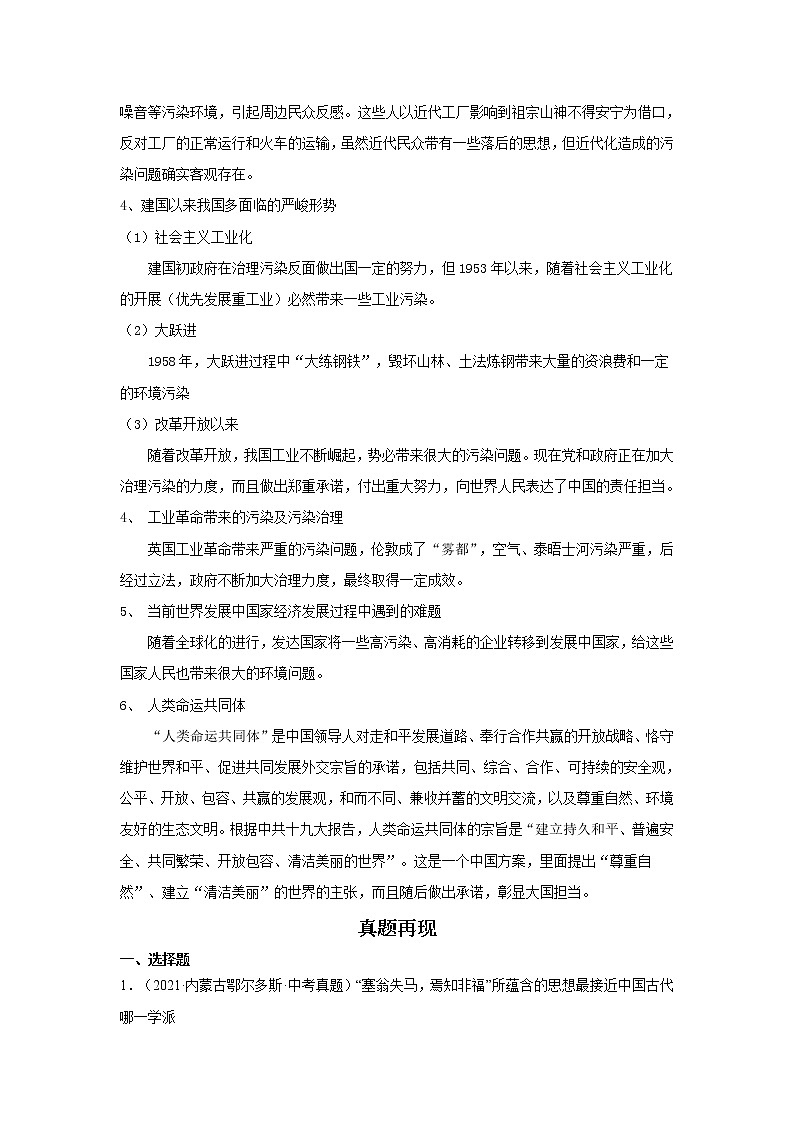  2023 历史新中考二轮复习热点透析 热点05 2022全国两会精神：推动绿色发展，促进人与自然和谐共生（原卷版）第2页