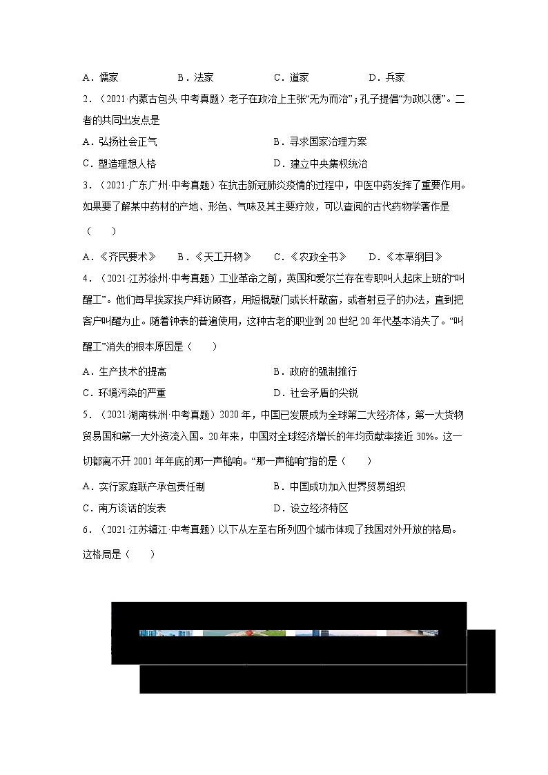  2023 历史新中考二轮复习热点透析 热点05 2022全国两会精神：推动绿色发展，促进人与自然和谐共生（原卷版）第3页