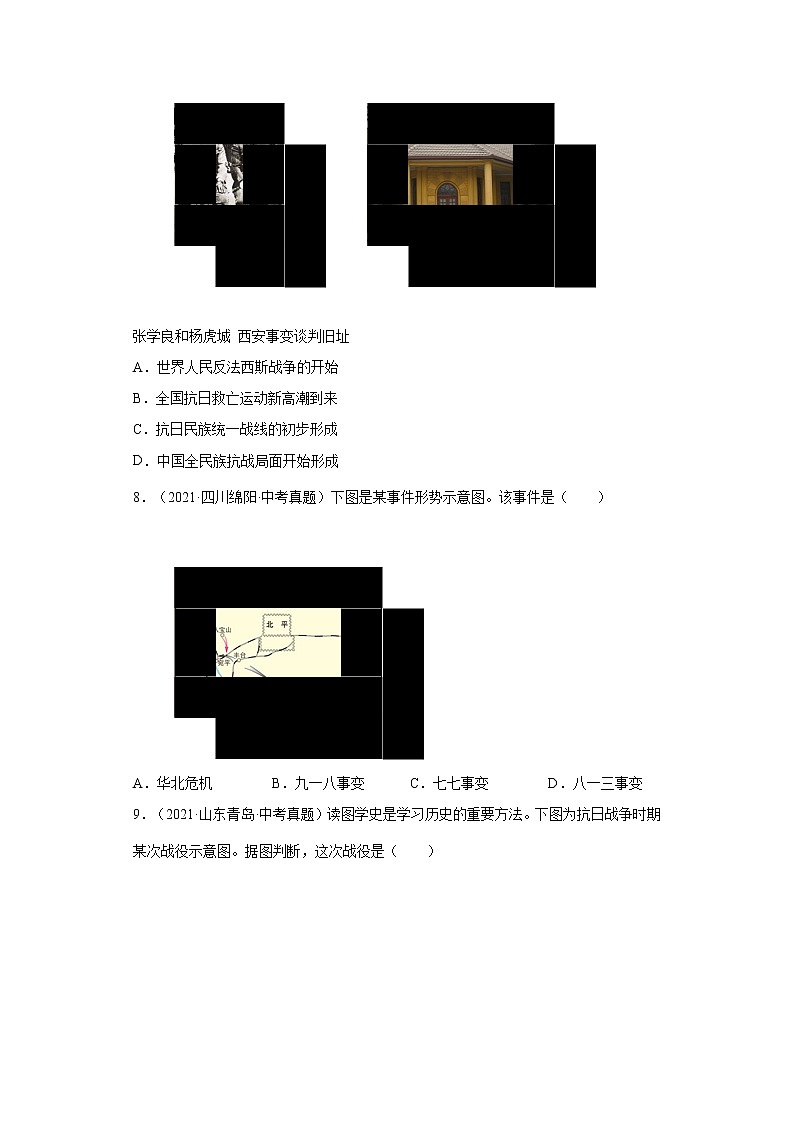 2023 历史新中考二轮复习热点透析 热点06 从“中国共产党百年华诞”谈党的奋斗历程（解析版）第3页