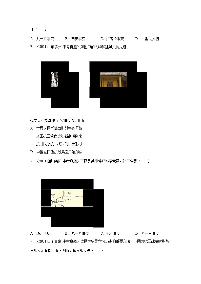  2023 历史新中考二轮复习热点透析 热点06 从“中国共产党百年华诞”谈党的奋斗历程（原卷版）第3页