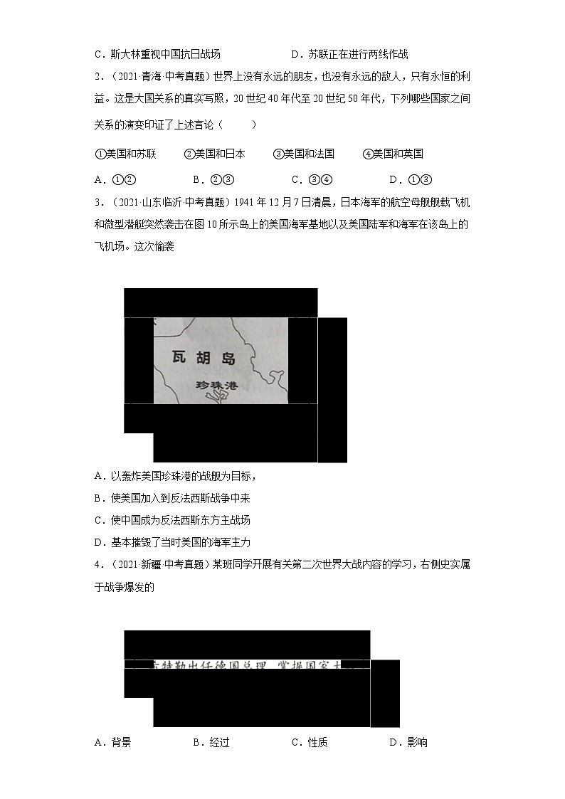  2023 历史新中考二轮复习热点透析 热点07 从俄乌战争谈政治格局演变（解析版）第3页