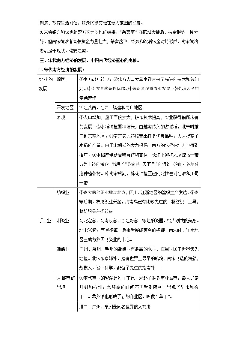  2023 历史新中考二轮复习热点透析 疑难点拨04中国古代史-民族关系发展和社会变化（解析版）第3页