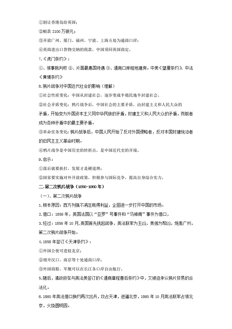  2023 历史新中考二轮复习热点透析 疑难点拨06中国近代史-列强侵略与中国人人民的抗争（解析版）第2页