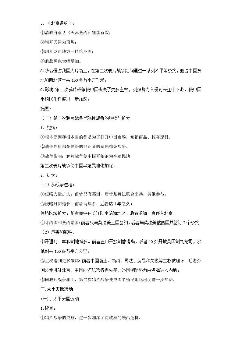  2023 历史新中考二轮复习热点透析 疑难点拨06中国近代史-列强侵略与中国人人民的抗争（解析版）第3页