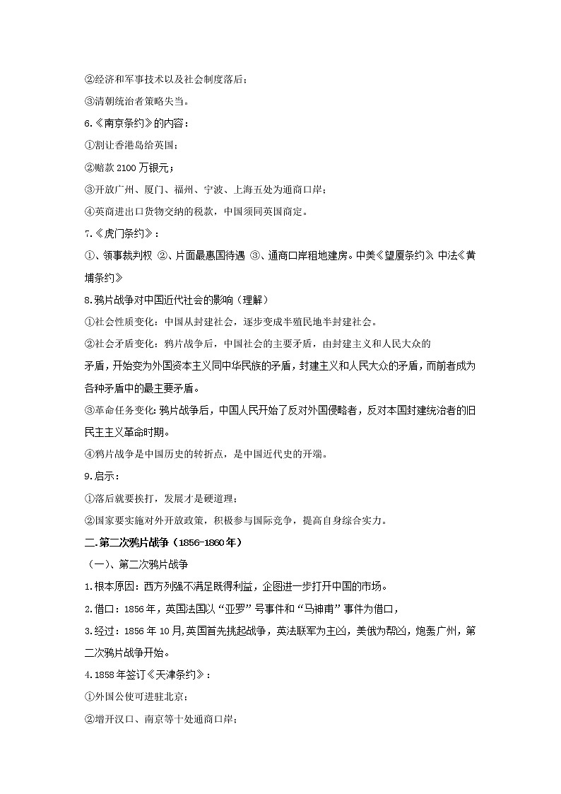  2023 历史新中考二轮复习热点透析 疑难点拨06中国近代史-列强侵略与中国人人民的抗争（原卷版）第2页