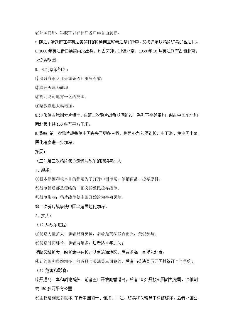  2023 历史新中考二轮复习热点透析 疑难点拨06中国近代史-列强侵略与中国人人民的抗争（原卷版）第3页
