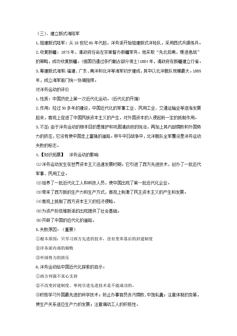  2023 历史新中考二轮复习热点透析 疑难点拨07中国近代史-近代化的早期探索（原卷版）第2页