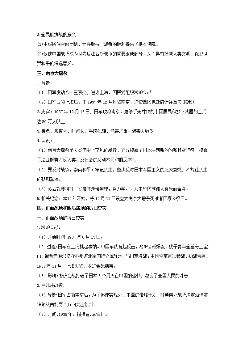  2023 历史新中考二轮复习热点透析 疑难点拨09中国近代史-中华民族的抗日战争（原卷版）第3页