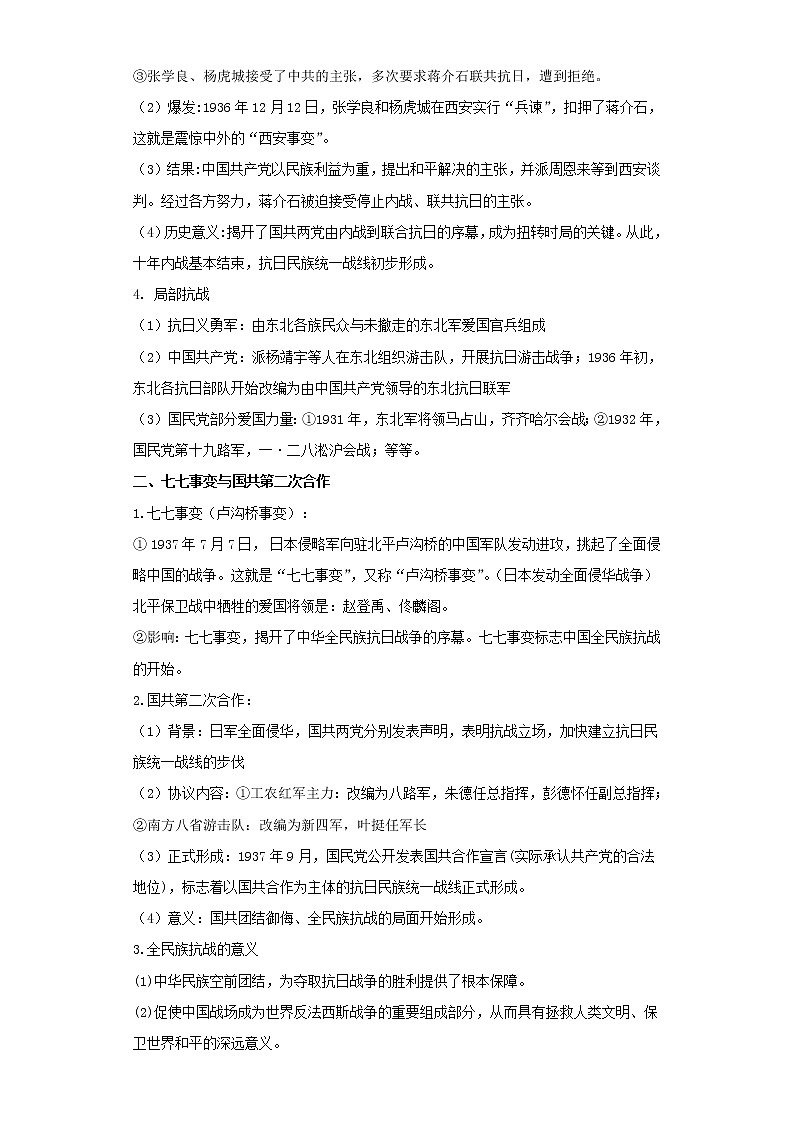  2023 历史新中考二轮复习热点透析 疑难点拨09中国近代史-中华民族的抗日战争（解析版）第2页