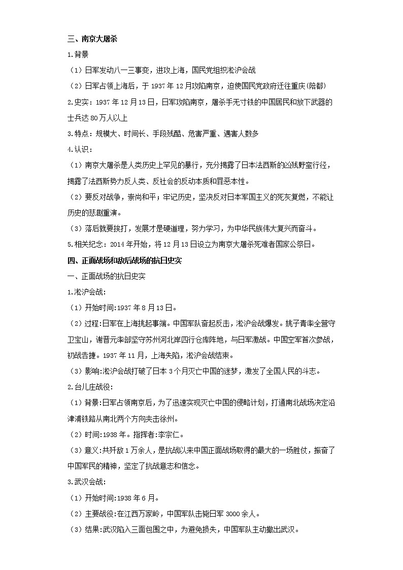  2023 历史新中考二轮复习热点透析 疑难点拨09中国近代史-中华民族的抗日战争（解析版）第3页