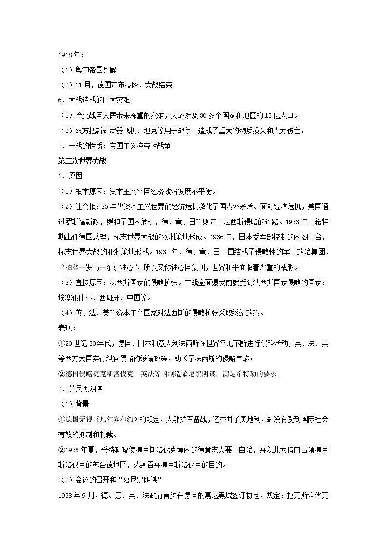  2023 历史新中考二轮复习热点透析 疑难点拨22世界现代史-两次世界大战（原卷版）第2页
