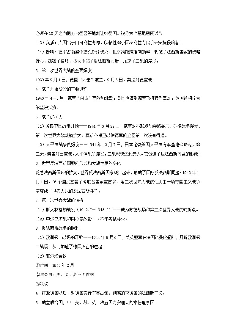  2023 历史新中考二轮复习热点透析 疑难点拨22世界现代史-两次世界大战（原卷版）第3页