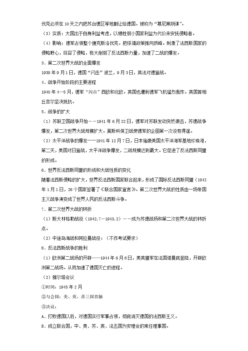  2023 历史新中考二轮复习热点透析 疑难点拨22世界现代史-两次世界大战（解析版）第3页