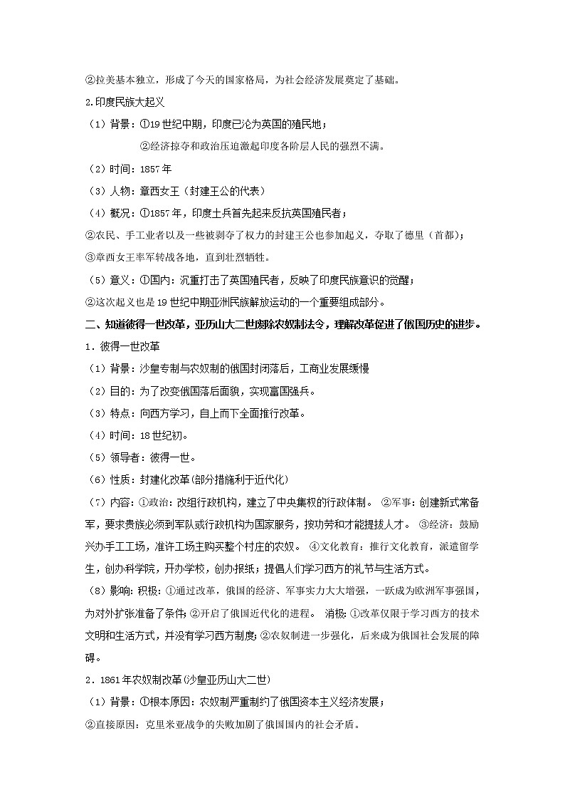  2023 历史新中考二轮复习热点透析 疑难点拨21世界近代史-殖民地人民的反抗与资本主义制度的扩展（原卷版）第2页