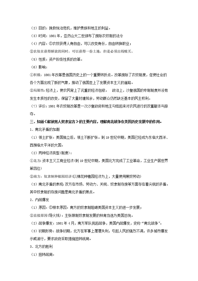  2023 历史新中考二轮复习热点透析 疑难点拨21世界近代史-殖民地人民的反抗与资本主义制度的扩展（原卷版）第3页