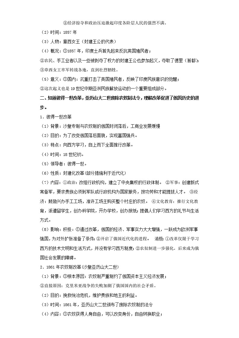  2023 历史新中考二轮复习热点透析 疑难点拨21世界近代史-殖民地人民的反抗与资本主义制度的扩展（解析版）第2页