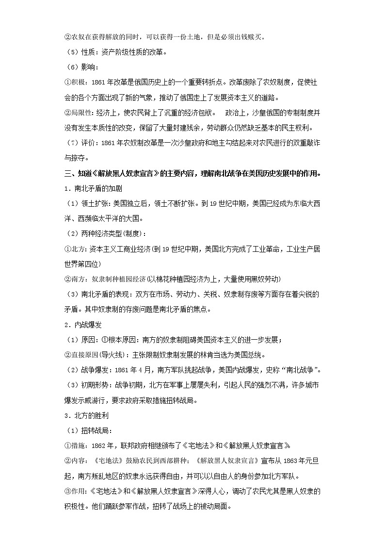  2023 历史新中考二轮复习热点透析 疑难点拨21世界近代史-殖民地人民的反抗与资本主义制度的扩展（解析版）第3页