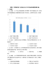 专题2 中国近代史 江苏省2022年中考历史真题分类汇编