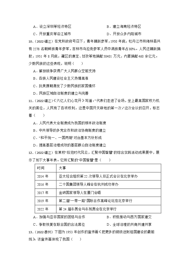 专题3 中国现代史 江苏省2022年中考历史真题分类汇编03