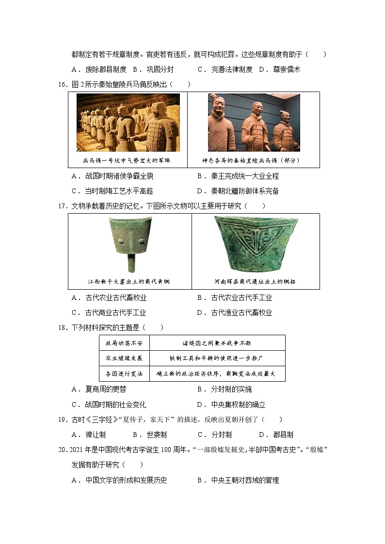 广东省茂名市第一中学2022—2023学年七年级上学期期中考试历史试题第3页