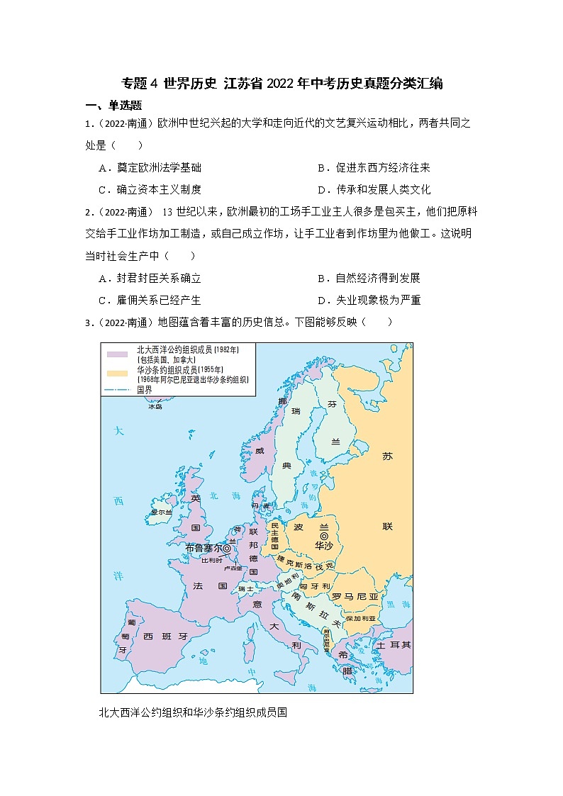 专题4 世界历史 江苏省2022年中考历史真题分类汇编第1页