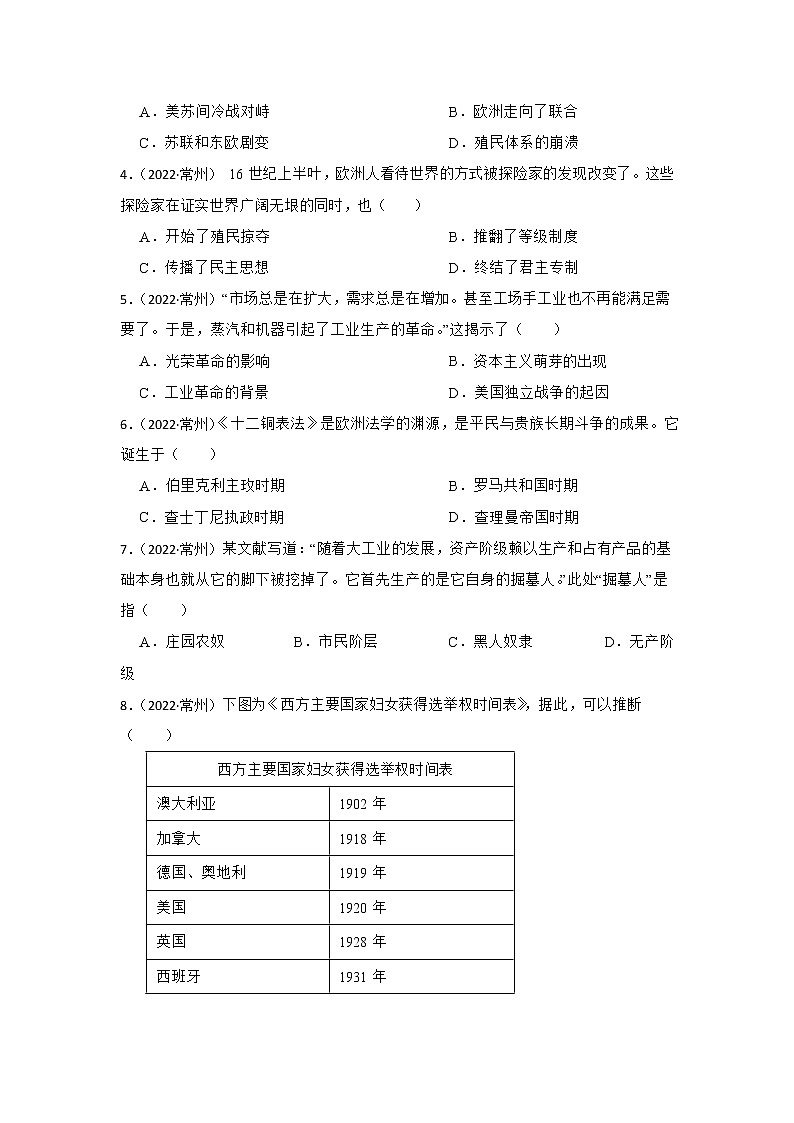 专题4 世界历史 江苏省2022年中考历史真题分类汇编第2页